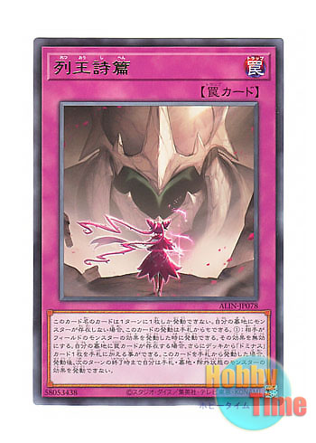日本語版 ALIN-JP078 Songs of the Dominators 列王詩篇 (レア)