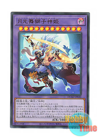 日本語版 DUAD-JP030 海外未発売 月光舞獅子神姫 (ウルトラレア)