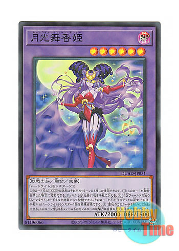 日本語版 DUAD-JP031 海外未発売 月光舞香姫 (スーパーレア)
