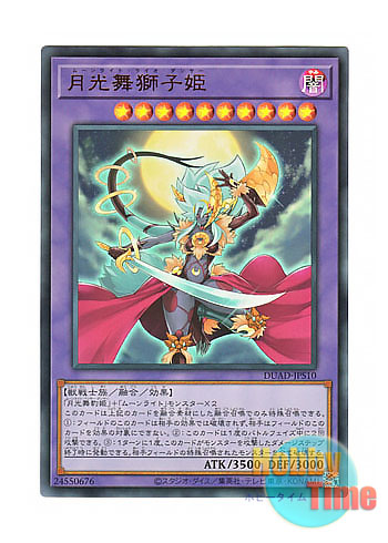 日本語版 DUAD-JPS10 Lunalight Leo Dancer 月光舞獅子姫 (ウルトラレア)