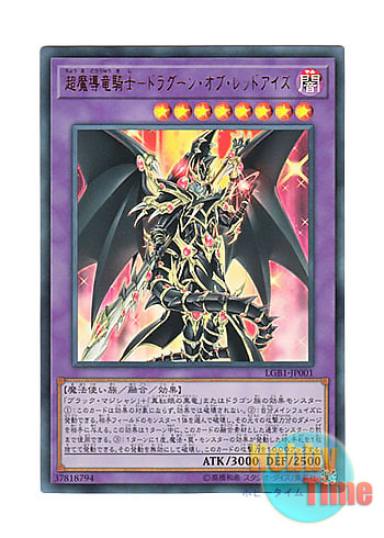 日本語版 Lgb1 Jp001 Red Eyes Dark Dragoon 超魔導竜騎士 ドラグーン オブ レッドアイズ ウルトラレア