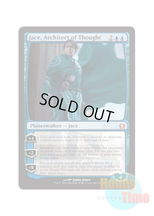 画像1: 英語版 RTR-EN044 Jace, Architect of Thought 思考を築く者、ジェイス (青/神話レア)