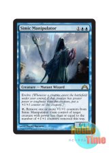 画像: 英語版 GTC-EN050 Simic Manipulator シミックの干渉者 (青/レア)