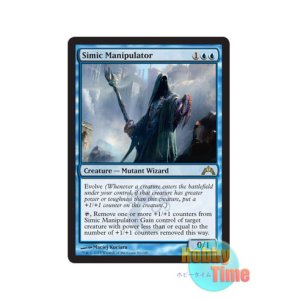 画像: 英語版 GTC-EN050 Simic Manipulator シミックの干渉者 (青/レア)