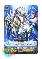 画像: ヴァンガード 日本語版 BT16/047 探索者 トランキル・ユニコーン (C)