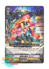 画像: ヴァンガード 日本語版 EB11/015 選択の魔女 エリウ (R)