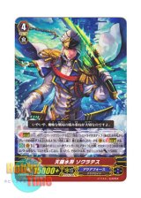 画像: ヴァンガード 日本語版 G-FC01/045 天羅水将 ソクラテス (RR)