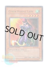 画像: 英語版 SP1-EN001 Cyber Harpie Lady ハーピィ・レディ・ＳＢ (ウルトラレア) Limited Edition