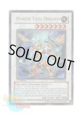 画像: 英語版 RGBT-EN042 Power Tool Dragon パワー・ツール・ドラゴン (ウルトラレア) 1st Edition