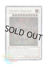 画像: 英語版 RGBT-EN043 Trident Dragion トライデント・ドラギオン (レリーフレア) 1st Edition