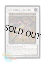 画像: 英語版 STBL-EN042 Red Nova Dragon スカーレッド・ノヴァ・ドラゴン (レリーフレア) 1st Edition