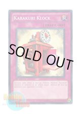 画像: 英語版 STBL-EN072 Karakuri Klock 時限カラクリ爆弾 (スーパーレア) 1st Edition