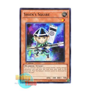 画像: 英語版 STOR-EN026 Shien’s Squire 紫炎の寄子 (ノーマル) 1st Edition