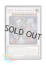 画像: 英語版 STOR-EN040 Odin, Father of the Aesir 極神聖帝オーディン (レリーフレア) Unlimited