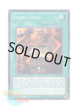 画像: 英語版 EXVC-EN057 Shien's Dojo 紫炎の道場 (スーパーレア) 1st Edition