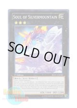 画像: 英語版 REDU-EN048 Soul of Silvermountain 銀嶺の巨神 (スーパーレア) 1st Edition