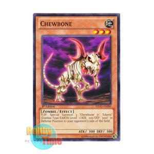 画像: 英語版 REDU-EN090 Chewbone チュウボーン (ノーマル) 1st Edition