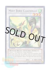 画像: 英語版 JOTL-EN043 Mist Bird Clausolas 霞鳥クラウソラス (スーパーレア) 1st Edition