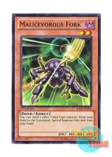 画像: 英語版 SHSP-EN004 Malicevorous Fork マリスボラス・フォーク (ノーマル) 1st Edition