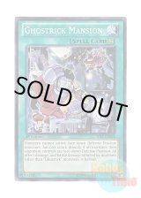 画像: 英語版 SHSP-EN062 Ghostrick Mansion ゴーストリック・ハウス (ノーマル) 1st Edition