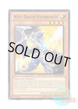 画像: 英語版 SHSP-EN093 White Dragon Wyverburster 輝白竜 ワイバースター (ノーマル) Unlimited