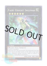 画像: 英語版 LVAL-EN055 Fairy Knight Ingunar 妖精騎士イングナル (スーパーレア) 1st Edition