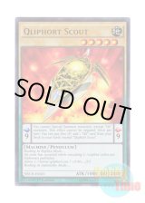 画像: 英語版 NECH-EN021 Qliphort Scout クリフォート・ツール (ウルトラレア) 1st Edition