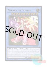 画像: 英語版 CROS-EN038 Nekroz of Sophia sophiaの影霊衣 (アルティメットレア) 1st Edition