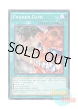 画像: 英語版 CORE-EN067 Chicken Game チキンレース (ノーマル) 1st Edition