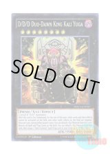 画像: 英語版 DOCS-EN050 D/D/D Duo-Dawn King Kali Yuga DDD双暁王カリ・ユガ (スーパーレア) 1st Edition