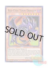 画像: 英語版 SHVI-EN036 Red-Eyes Toon Dragon レッドアイズ・トゥーン・ドラゴン (スーパーレア) 1st Edition