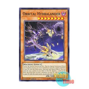 画像: 英語版 COTD-EN035 Orbital Hydralander 影星軌道兵器ハイドランダー (ノーマル) 1st Edition