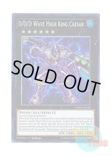 画像: 英語版 COTD-EN042 D/D/D Wave High King Caesar DDD怒涛大王エグゼクティブ・シーザー (スーパーレア) 1st Edition