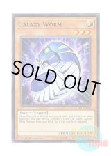 画像: 英語版 COTD-EN094 Galaxy Worm ギャラクシー・ワーム (ノーマル) 1st Edition