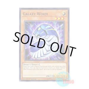 画像: 英語版 COTD-EN094 Galaxy Worm ギャラクシー・ワーム (ノーマル) 1st Edition