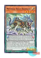 画像: 英語版 EXFO-EN025 Mythical Beast Bashilisk 魔導獣 バジリスク (レア) 1st Edition