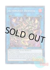 画像: 英語版 EXFO-EN046 Altergeist Hexstia オルターガイスト・ヘクスティア (スーパーレア) 1st Edition