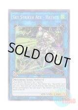 画像: 英語版 CYHO-EN047 Sky Striker Ace - Hayate 閃刀姫－ハヤテ (スーパーレア) 1st Edition