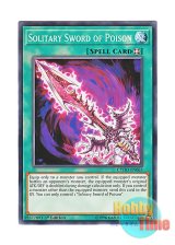 画像: 英語版 CYHO-EN065 Solitary Sword of Poison 孤毒の剣 (ノーマル) 1st Edition