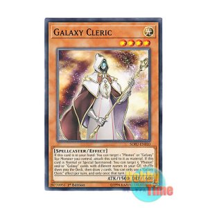 画像: 英語版 SOFU-EN010 Galaxy Cleric 銀河の修道師 (ノーマル) 1st Edition