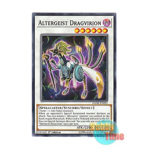 画像: 英語版 DANE-EN033 Altergeist Dragvirion オルターガイスト・ドラッグウィリオン (ノーマル) 1st Edition