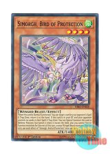 画像: 英語版 RIRA-EN020 Simorgh, Bird of Protection 護神鳥シムルグ (ノーマル) 1st Edition