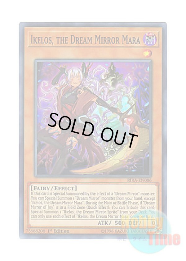 画像1: 英語版 RIRA-EN086 Ikelos, the Dream Mirror Mara 夢魔鏡の夢魔－イケロス (スーパーレア) 1st Edition