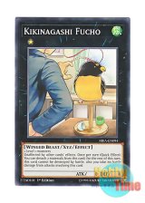 画像: 英語版 RIRA-EN094 Kikinagashi Fucho キキナガシ風鳥 (ノーマル) 1st Edition