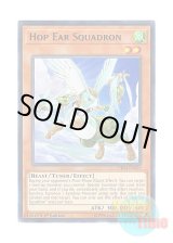 画像: 英語版 CHIM-EN029 Hop Ear Squadron ホップ・イヤー飛行隊 (レア) 1st Edition