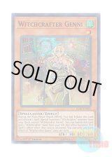 画像: 英語版 IGAS-EN021 Witchcrafter Genni ウィッチクラフト・ジェニー (スーパーレア) 1st Edition