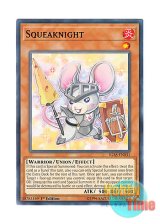 画像: 英語版 IGAS-EN031 Squeaknight チューン・ナイト (ノーマル) 1st Edition