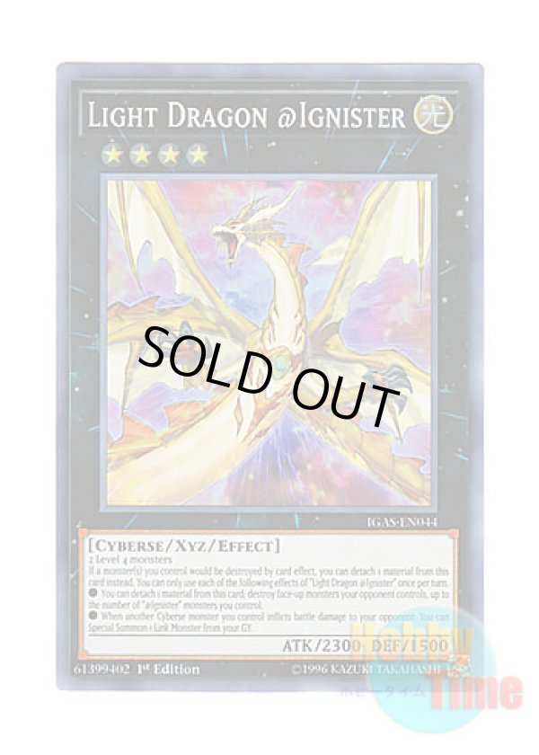 画像1: 英語版 IGAS-EN044 Light Dragon @Ignister ライトドラゴン＠イグニスター (スーパーレア) 1st Edition