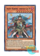 画像: 英語版 ETCO-EN020 Ancient Warriors - Ambitious Cao De 戦華の孟－曹徳 (スーパーレア) 1st Edition