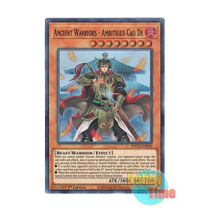 画像: 英語版 ETCO-EN020 Ancient Warriors - Ambitious Cao De 戦華の孟－曹徳 (スーパーレア) 1st Edition